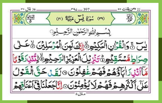 Surah e Yaseen page 1 1
