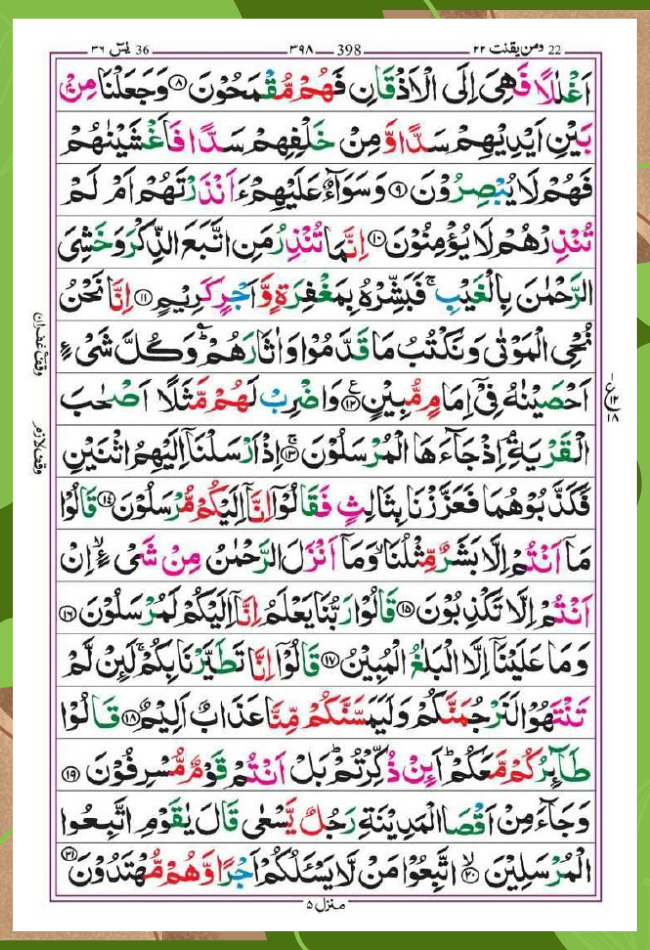 Surah e Yaseen page 2 1