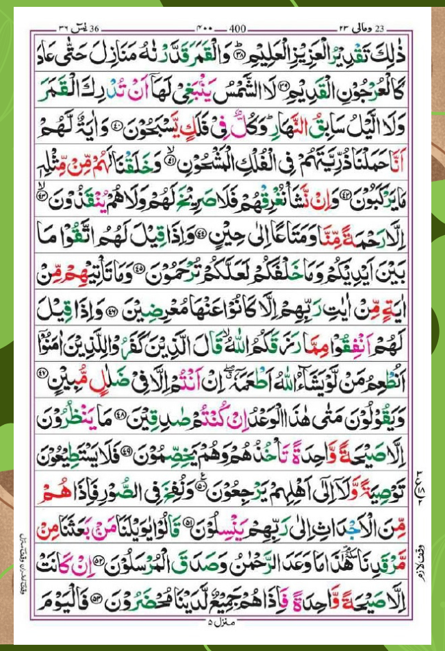 Surah e Yaseen page 4 1