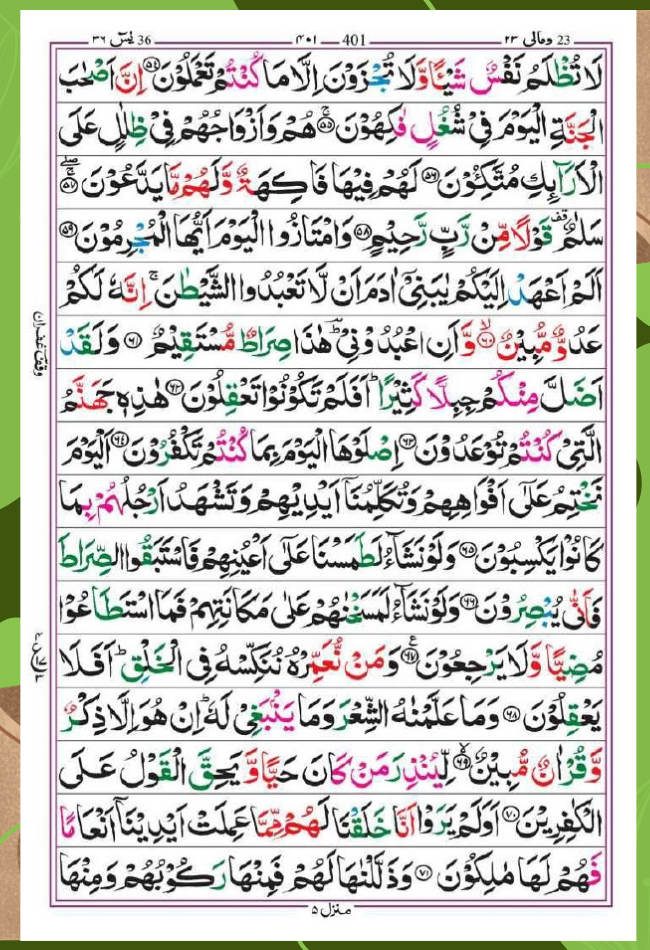 Surah e Yaseen page 5 1