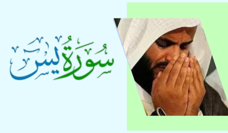 surah yaseen Sheikh Mishary Rashid Alafasy